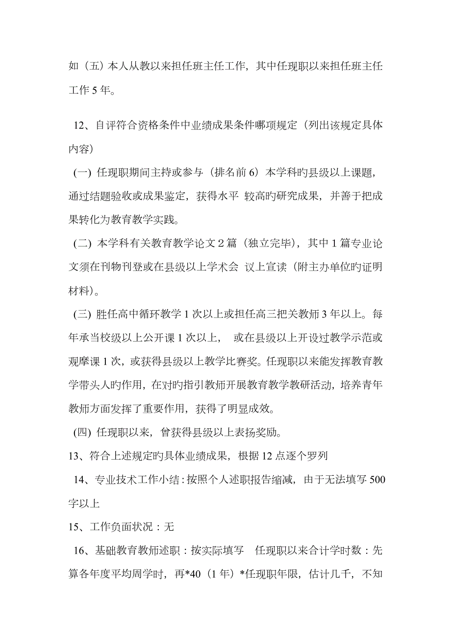 自评符合资格条件中工作经历.doc_第2页