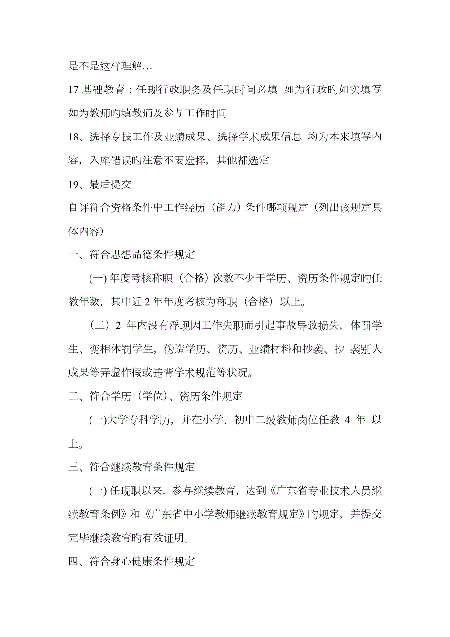 自评符合资格条件中工作经历.doc_第3页