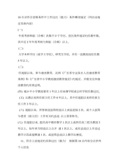 自评符合资格条件中工作经历.doc