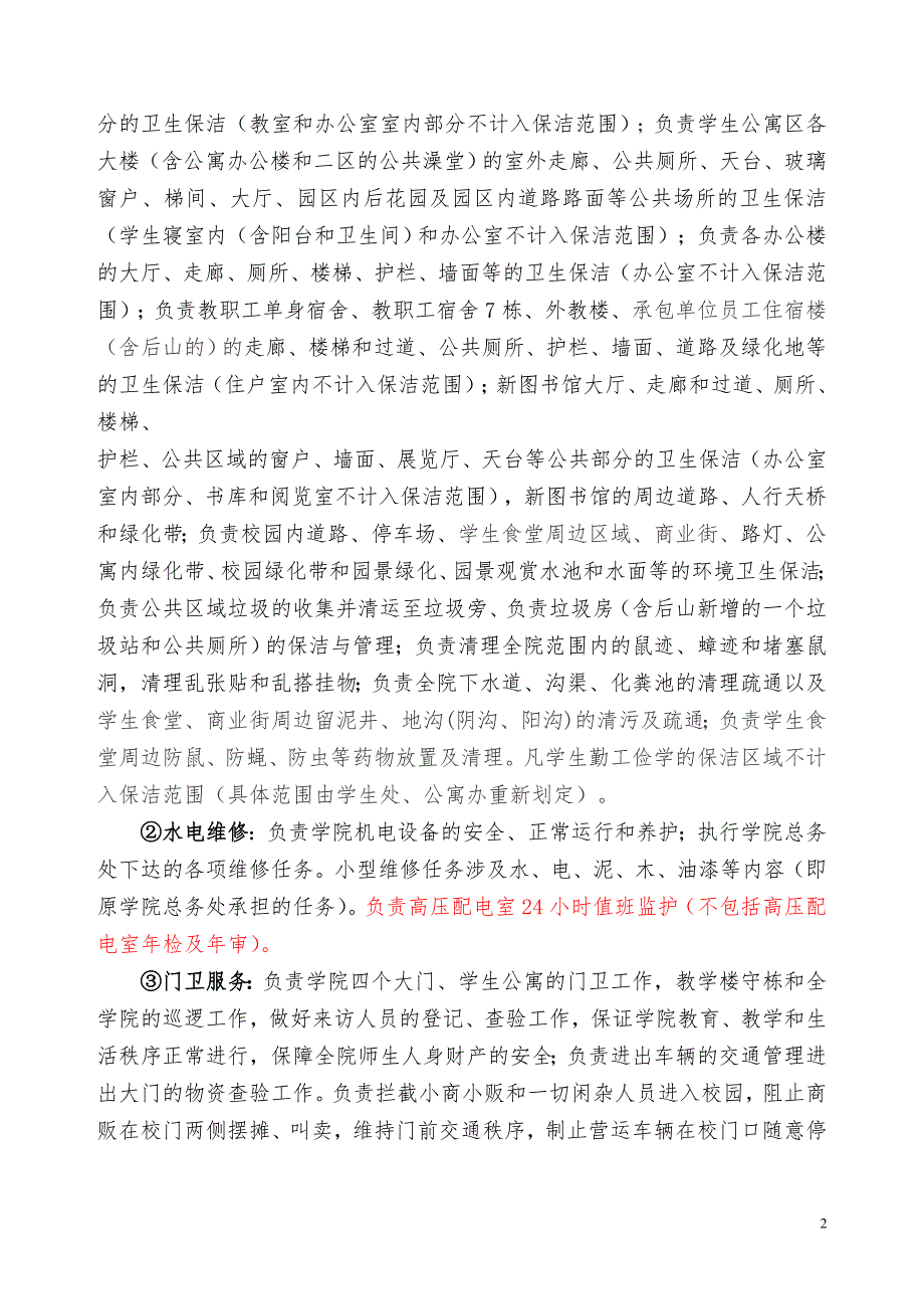 长沙民政职业技术学院物业管理服务合同.doc_第2页