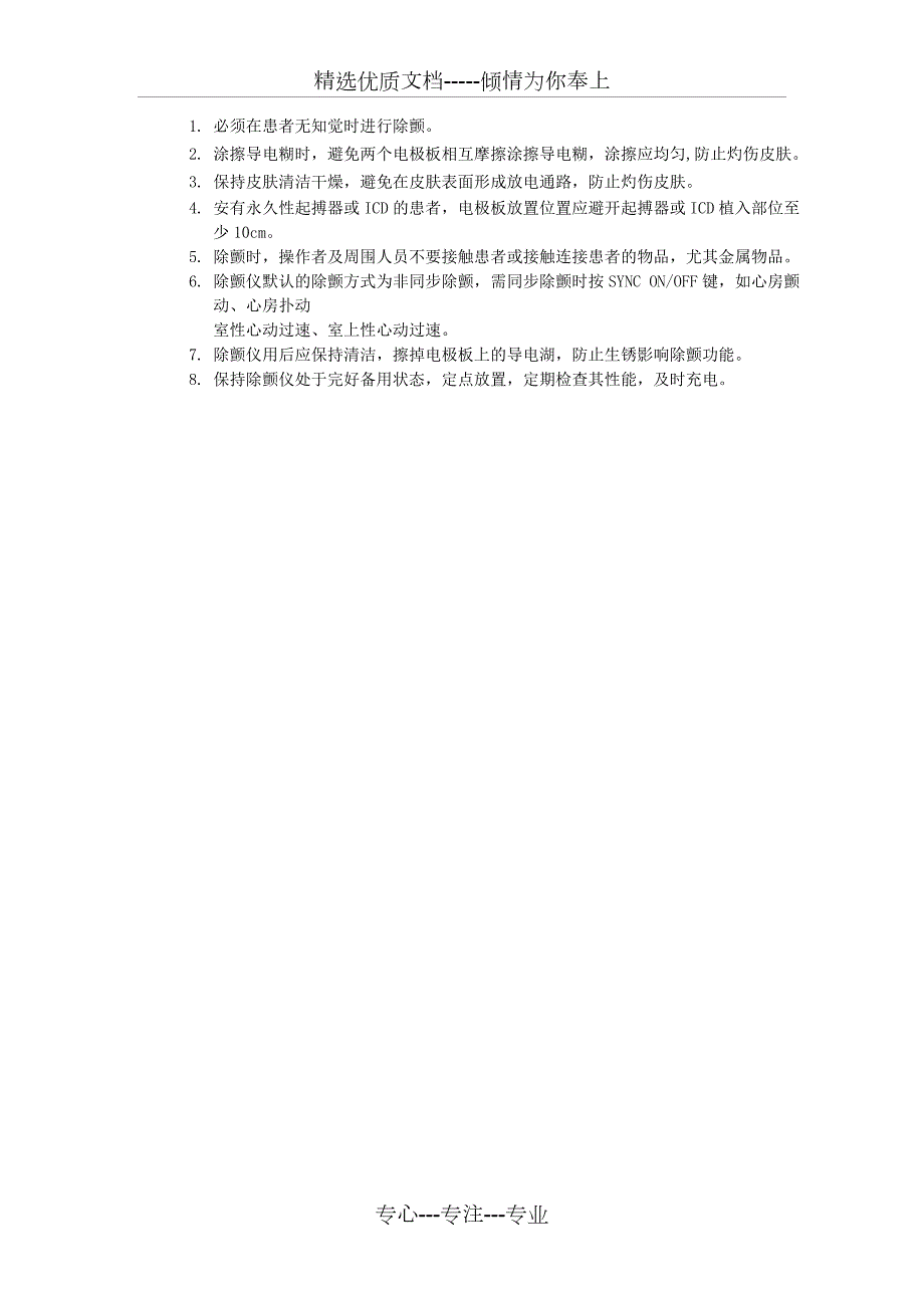 除颤仪操作流程.docx_第3页