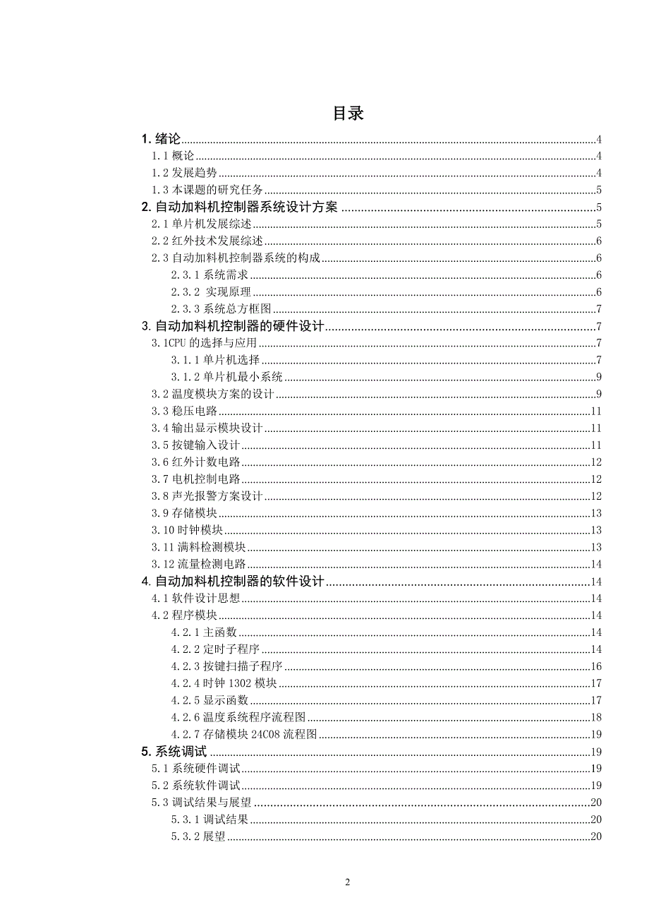 自动加料机控制器的设计毕业论文.doc_第2页