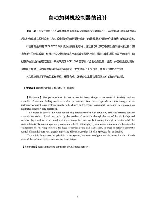 自动加料机控制器的设计毕业论文.doc