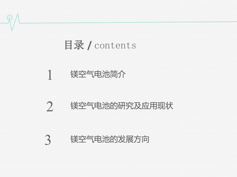 镁空气电池研究进展.ppt_第2页