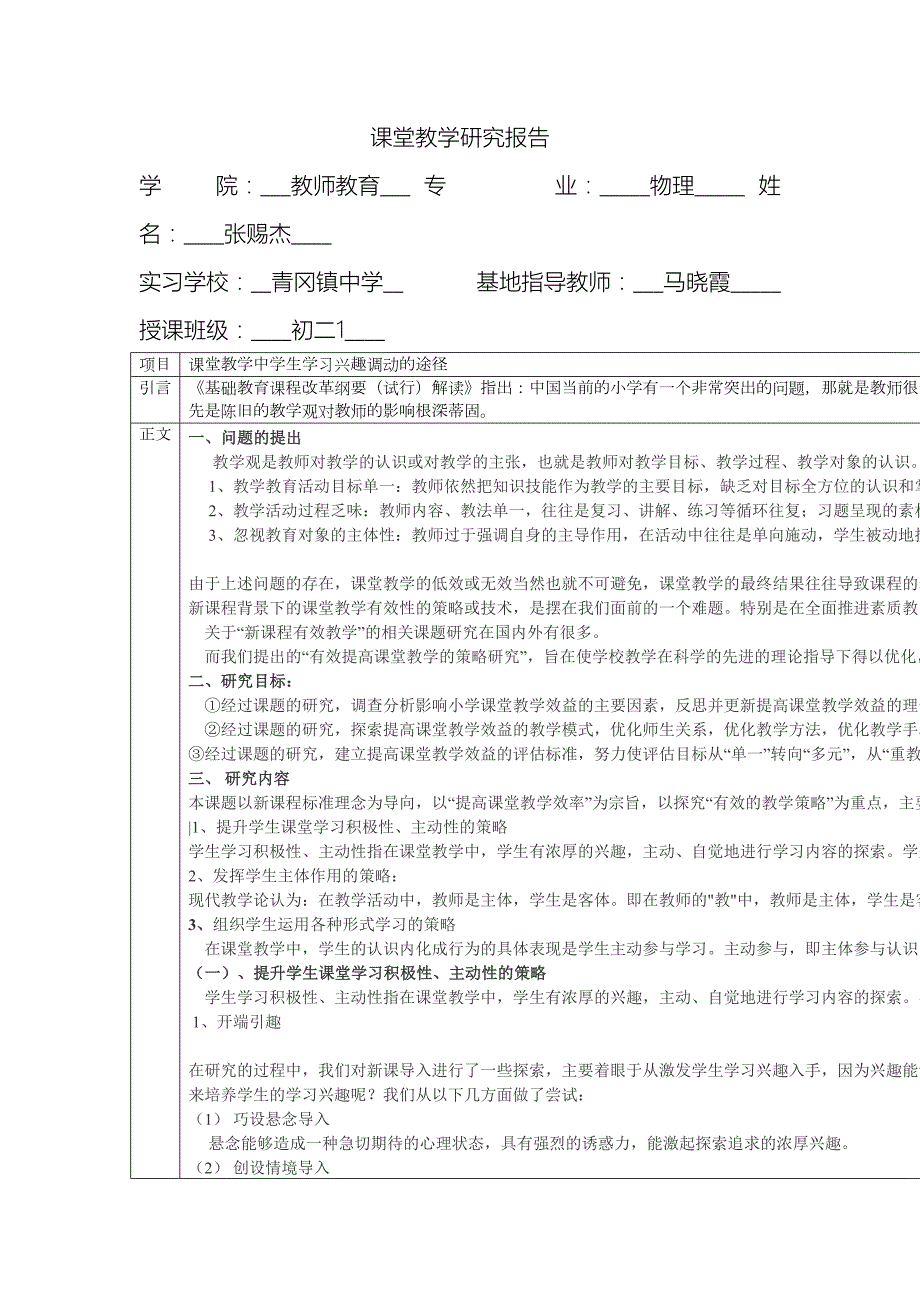 课堂教学研究报告.docx_第2页