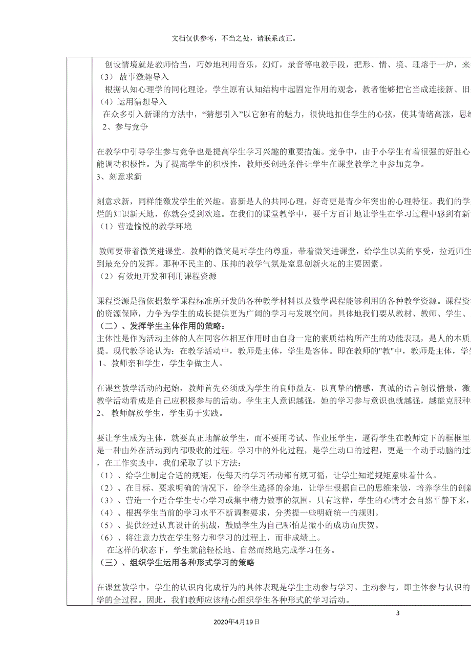 课堂教学研究报告.docx_第3页