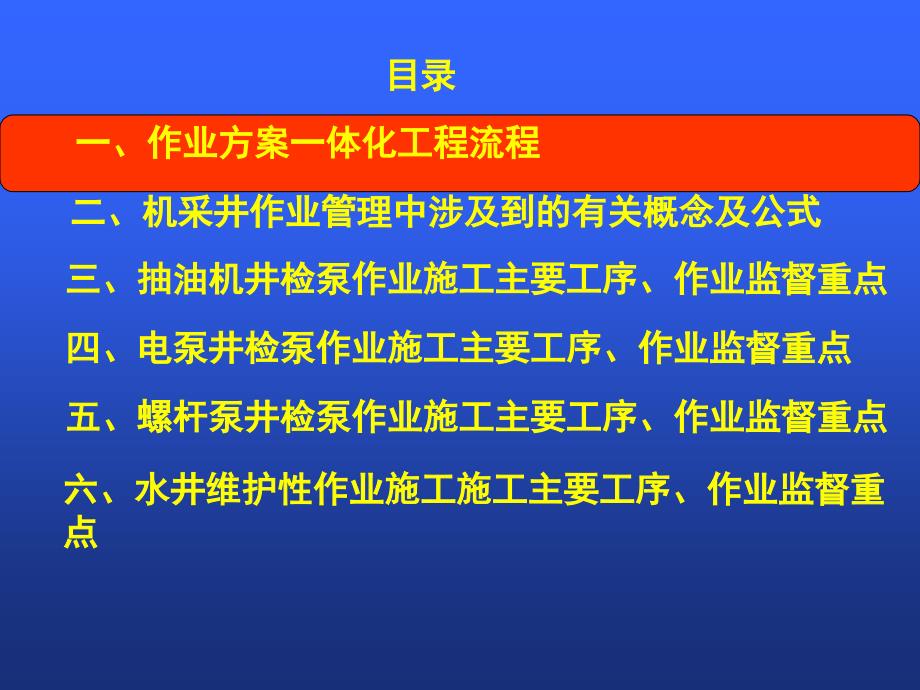 采油生产施工工序及监督培训.ppt_第2页