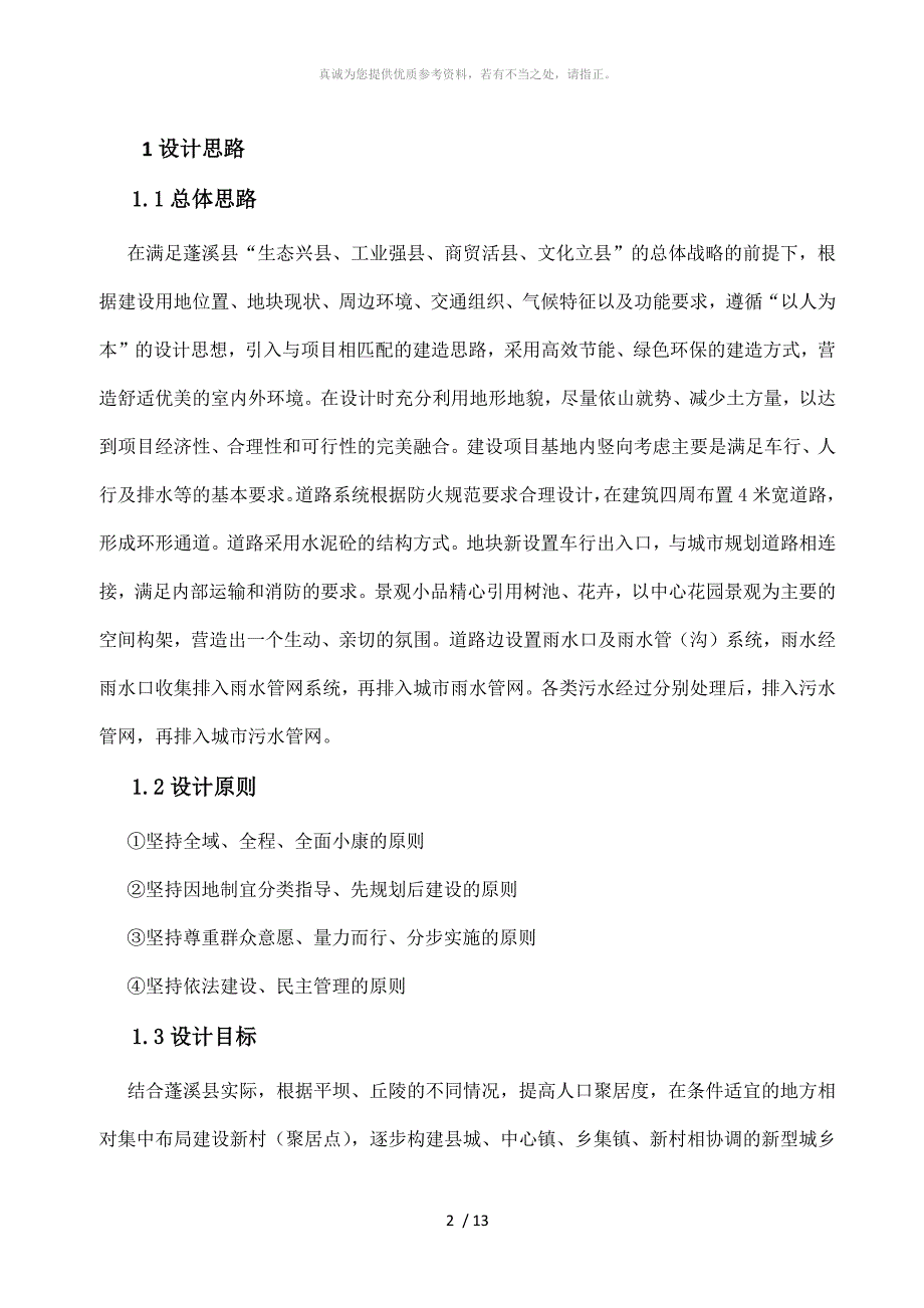 设计服务方案建筑.doc_第2页
