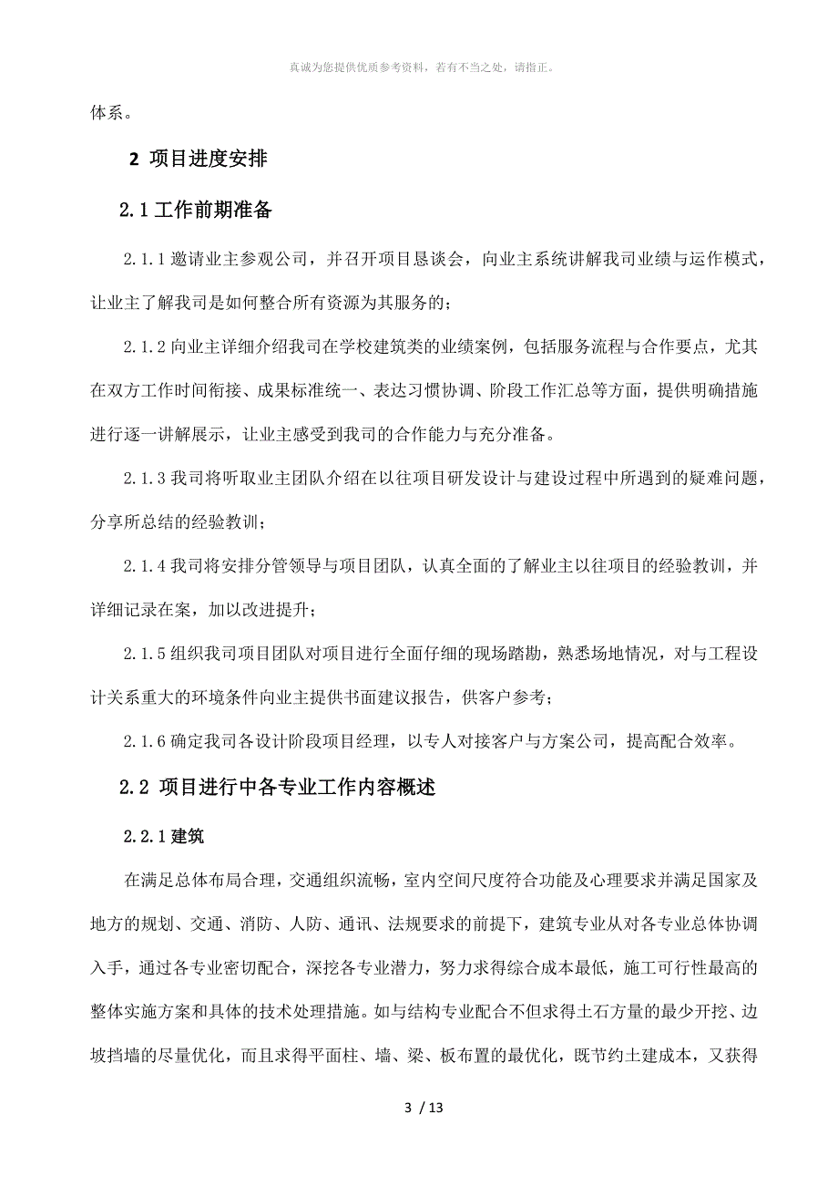 设计服务方案建筑.doc_第3页