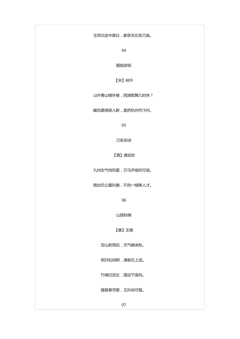 统编小学语文五年级上下册必背古诗词汇总.doc_第2页