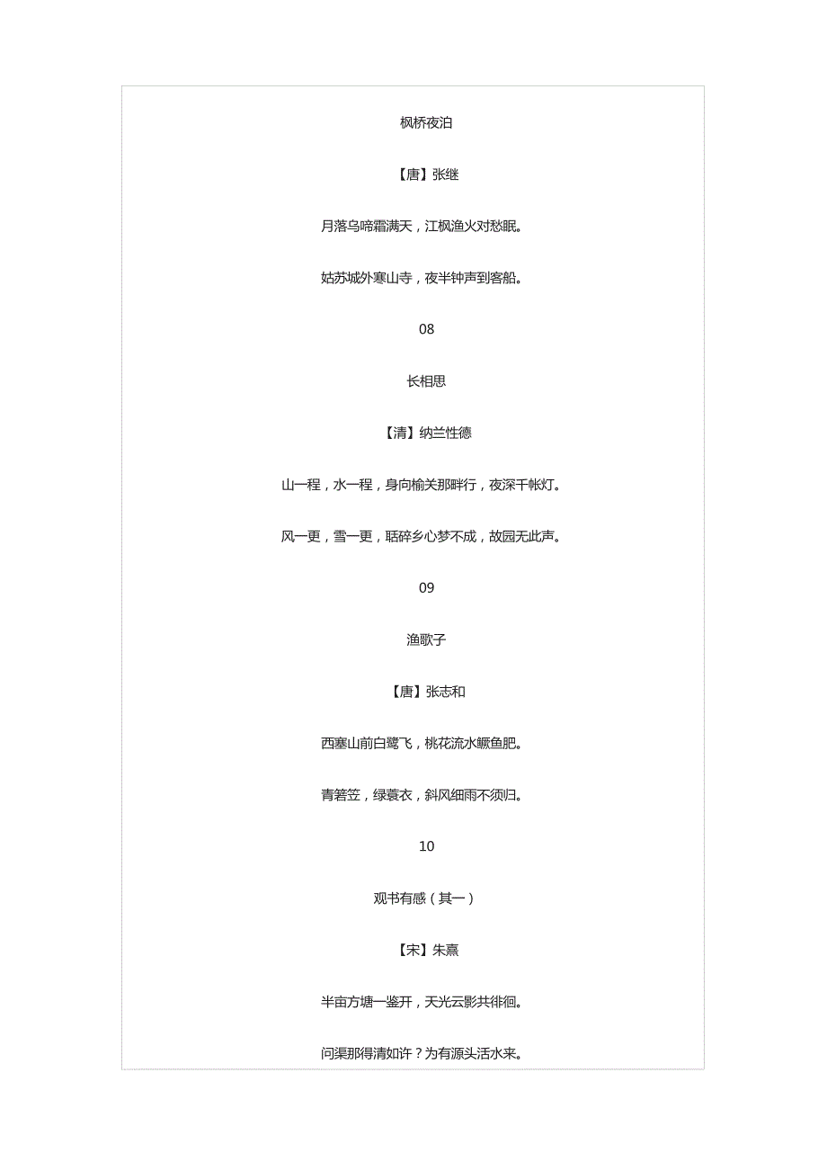 统编小学语文五年级上下册必背古诗词汇总.doc_第3页