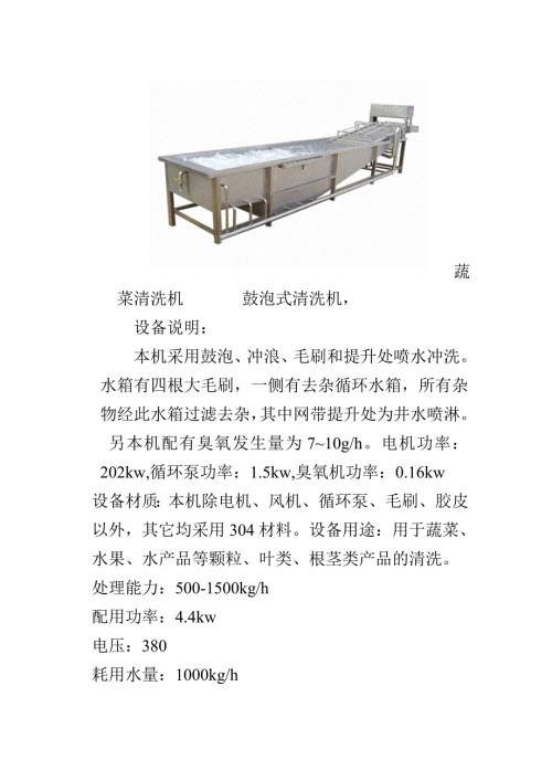 蔬菜清洗机鼓泡式清洗机.doc