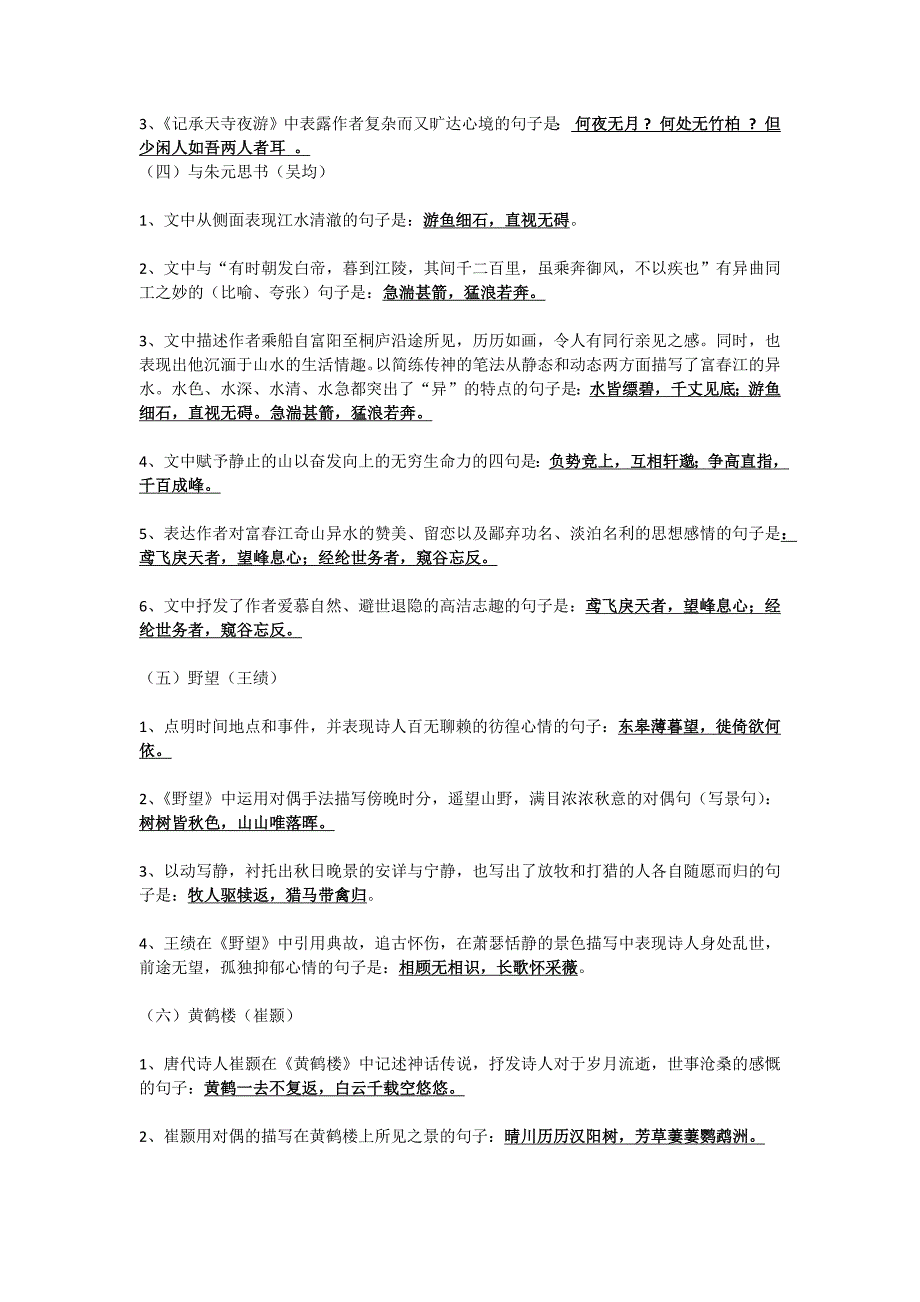 部编版语文八年级上册理解性默写含答案.doc_第2页