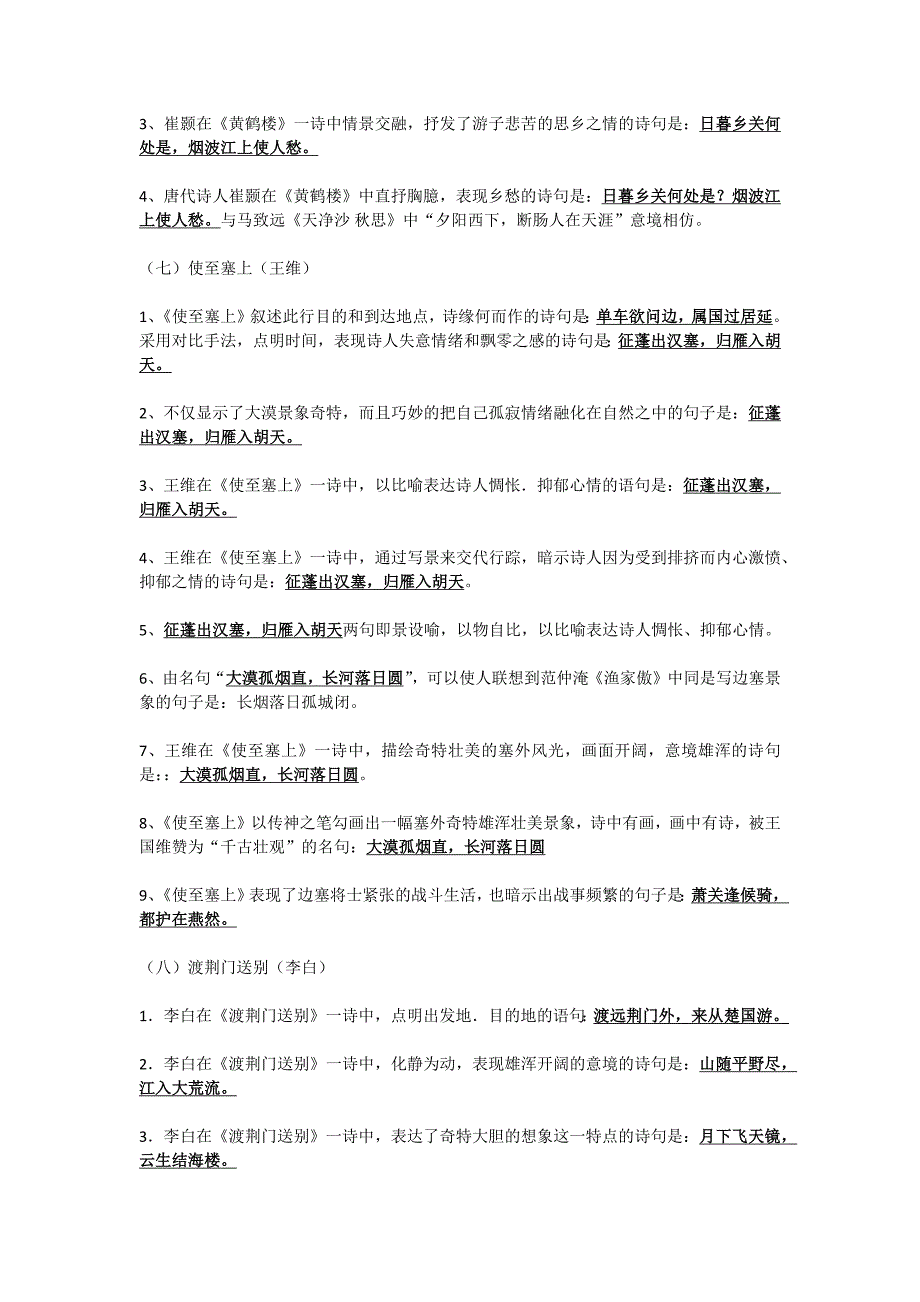 部编版语文八年级上册理解性默写含答案.doc_第3页