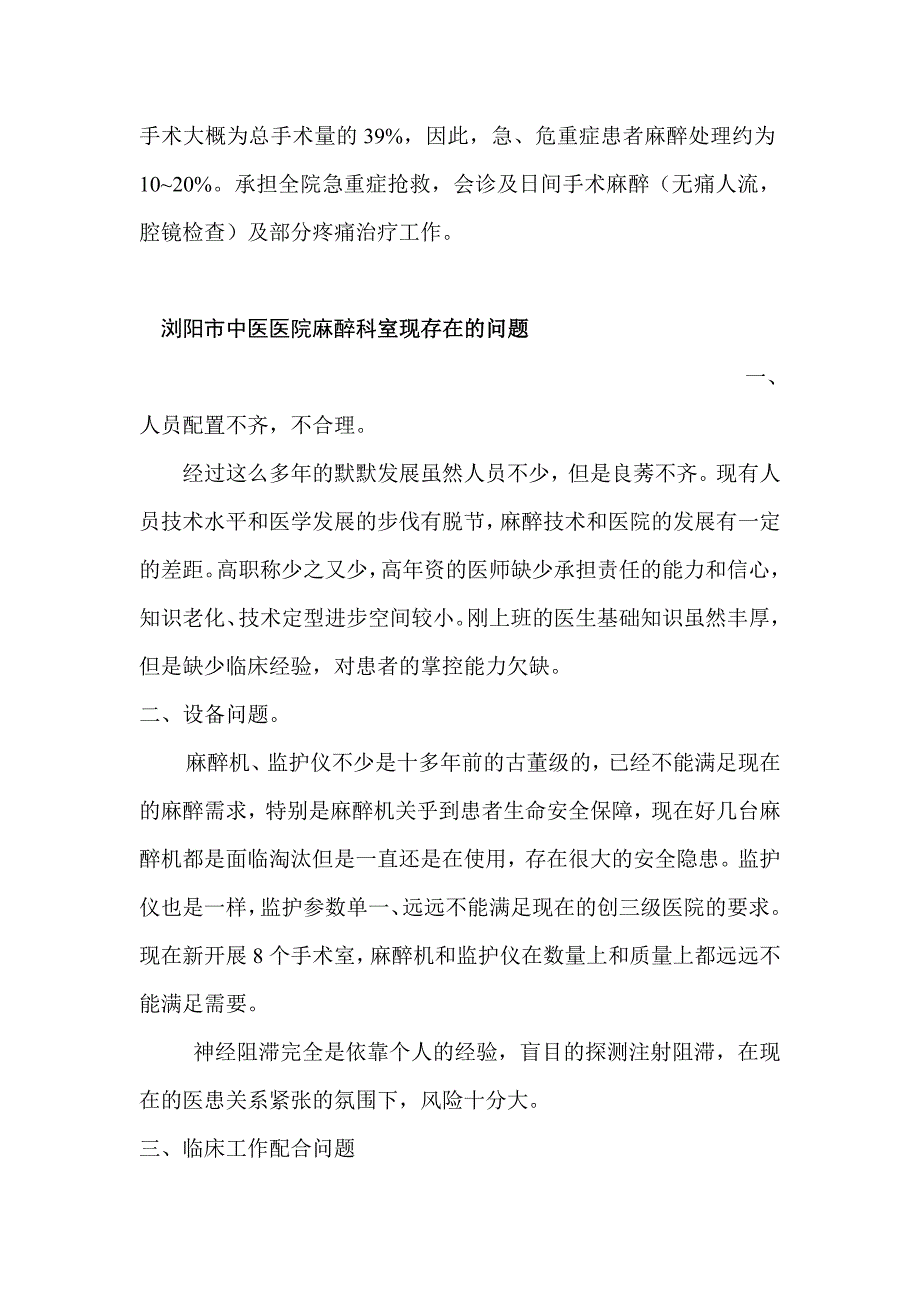 麻醉科学科建设五年发展规划.doc_第2页