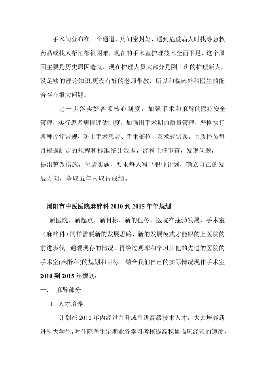 麻醉科学科建设五年发展规划.doc_第3页