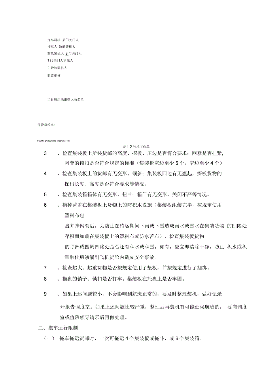 航空货物装载基础教程.docx_第3页