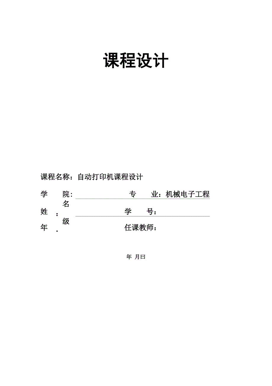 自动打印机.docx_第1页