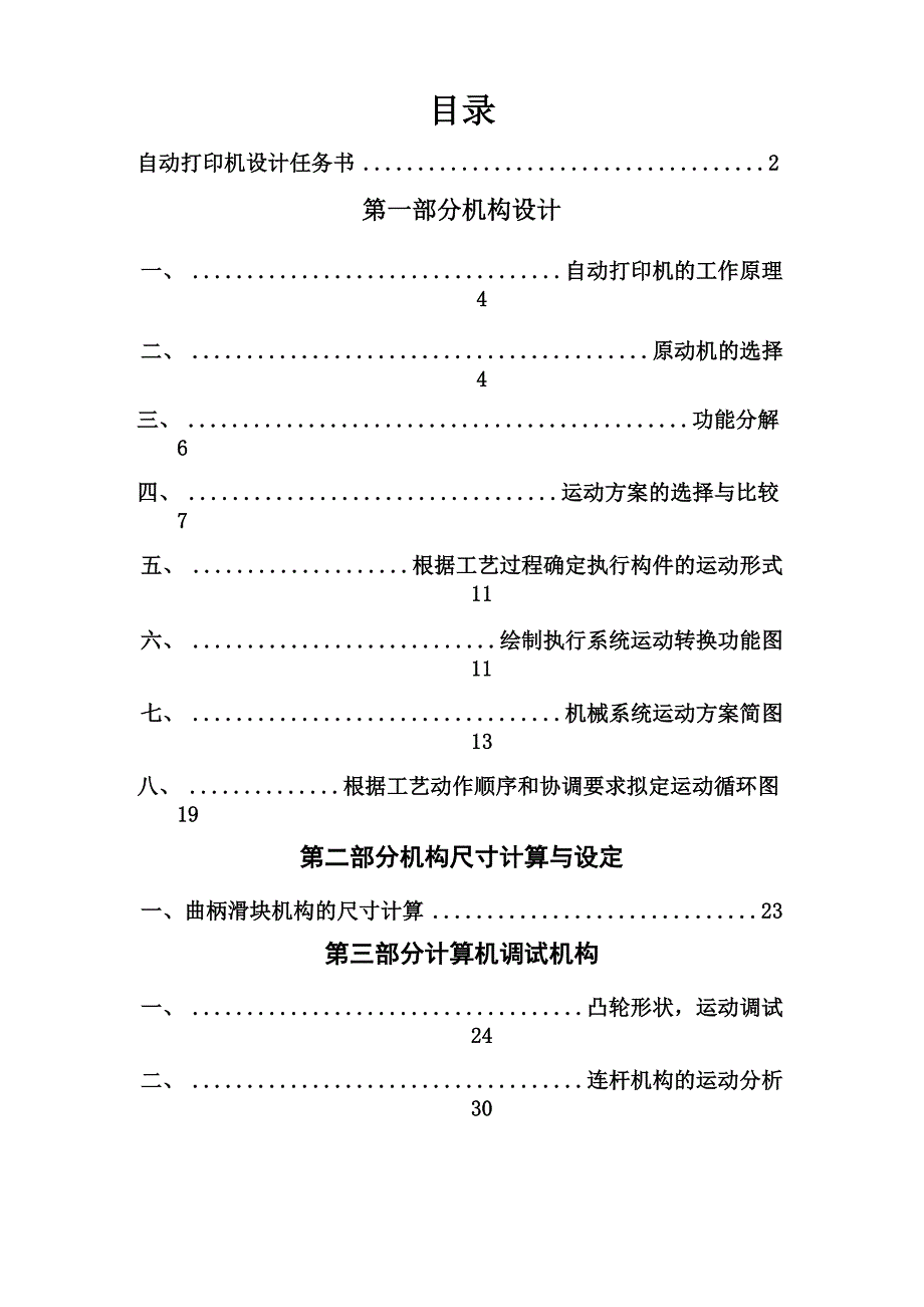 自动打印机.docx_第2页