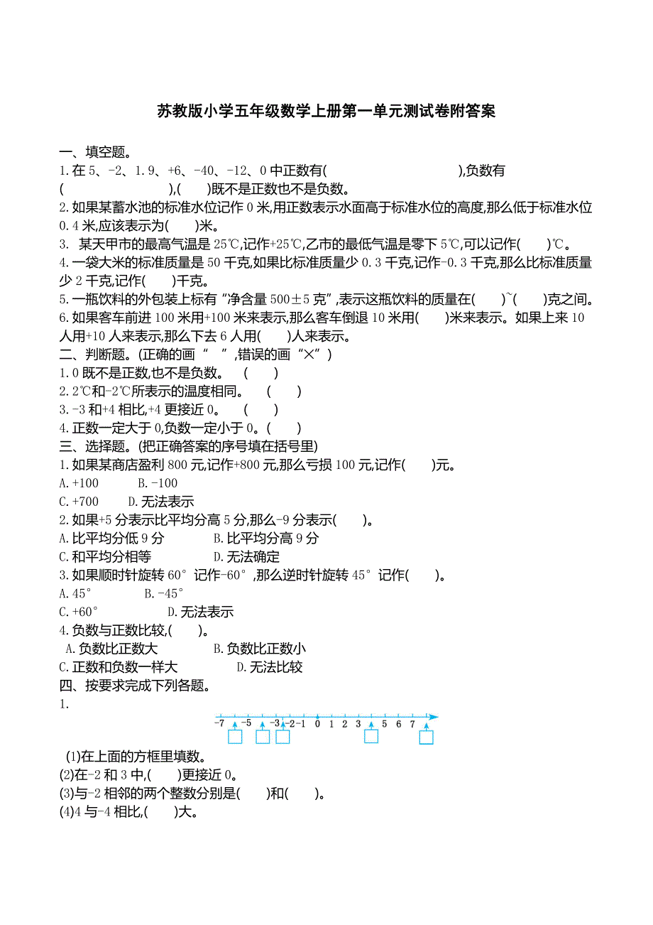 苏教版小学五年级数学上册第一单元测试卷附答案.doc_第1页