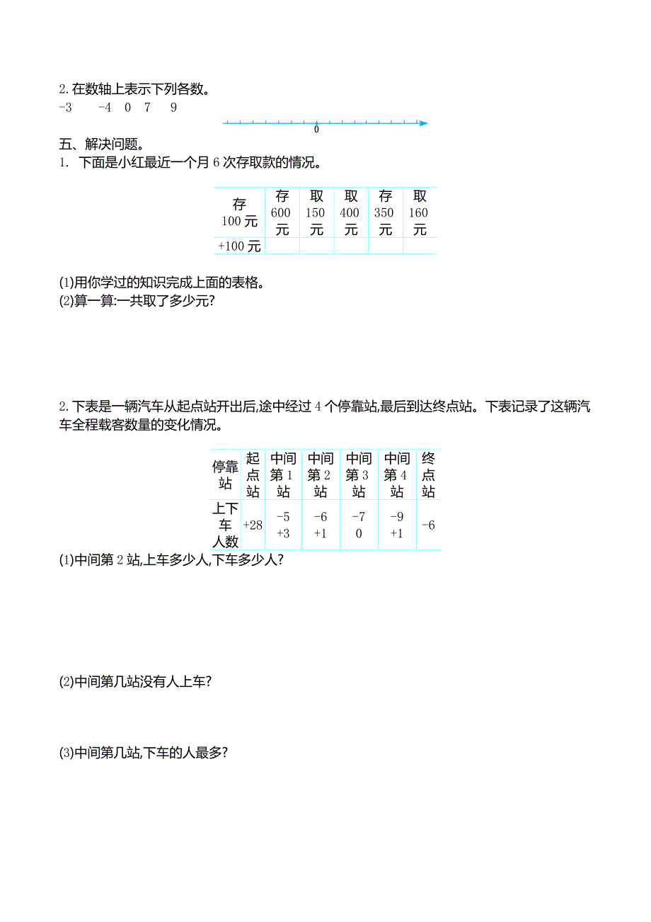 苏教版小学五年级数学上册第一单元测试卷附答案.doc_第2页