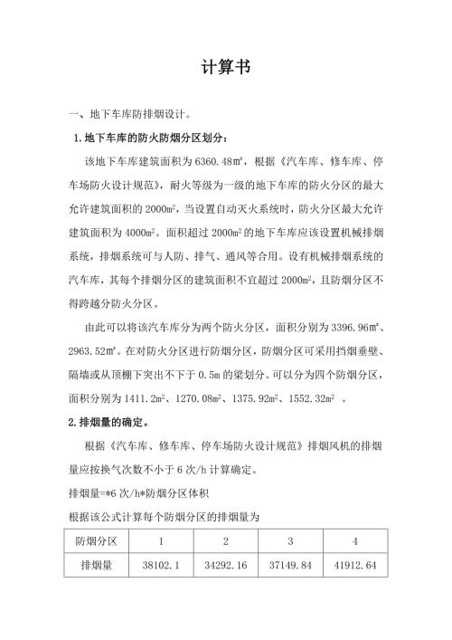 防排烟课程设计计算书.doc
