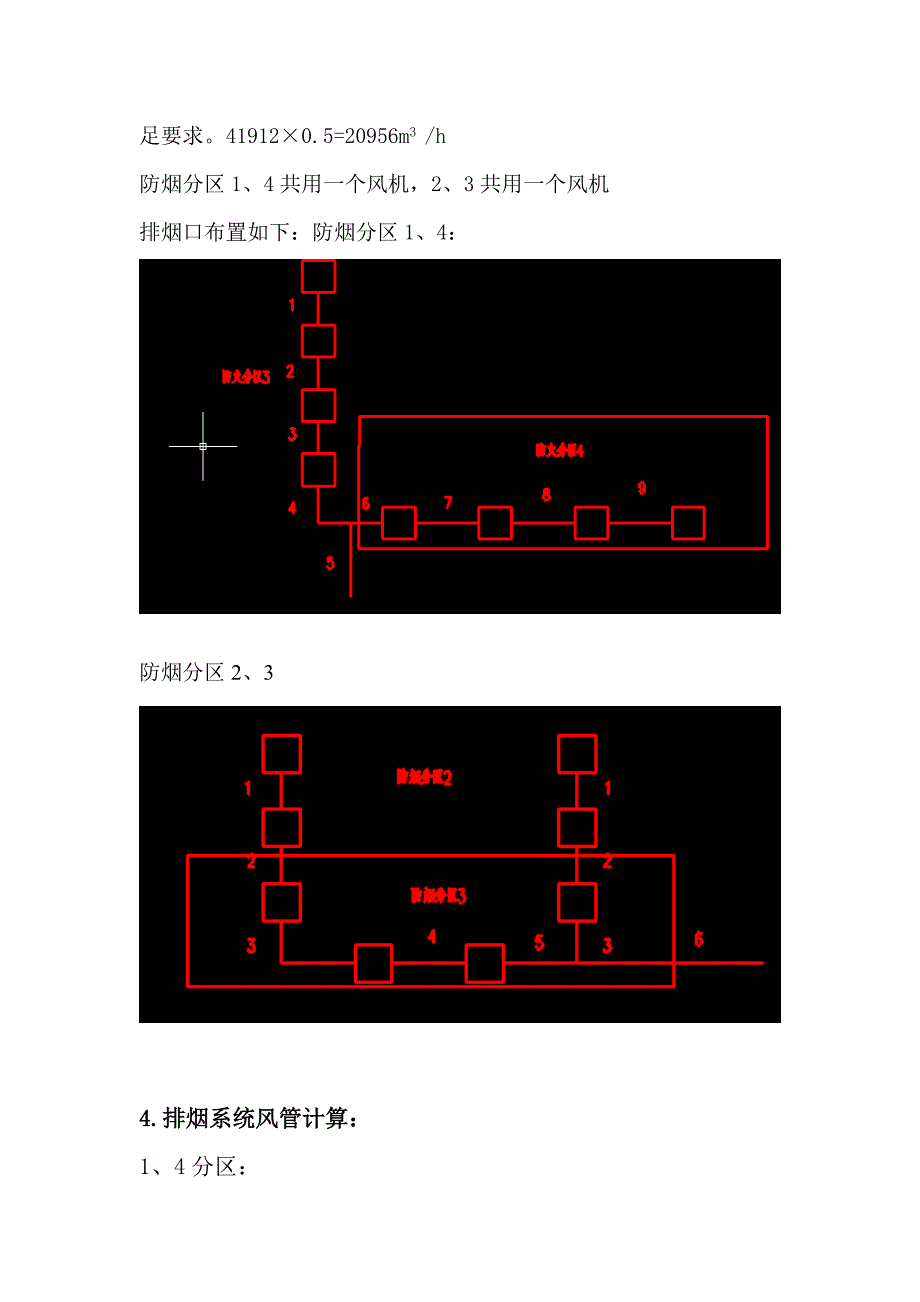 防排烟课程设计计算书.doc_第3页
