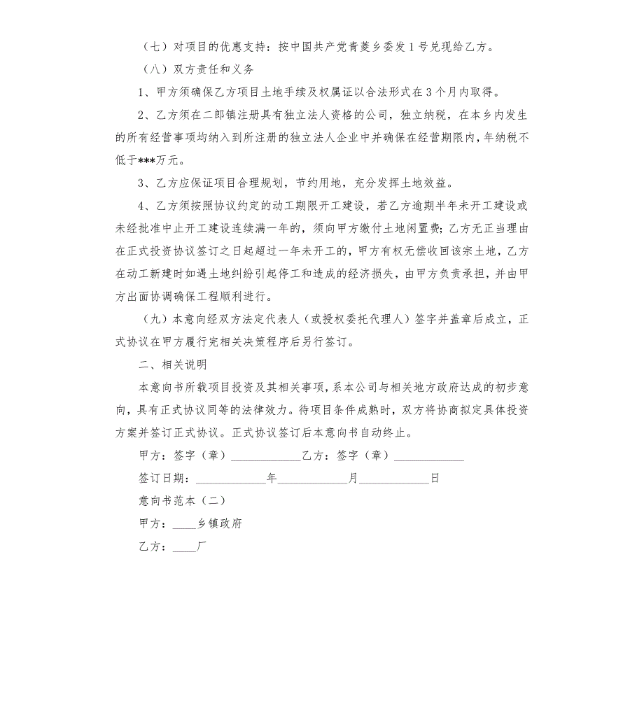 融资意向书范本.docx_第2页