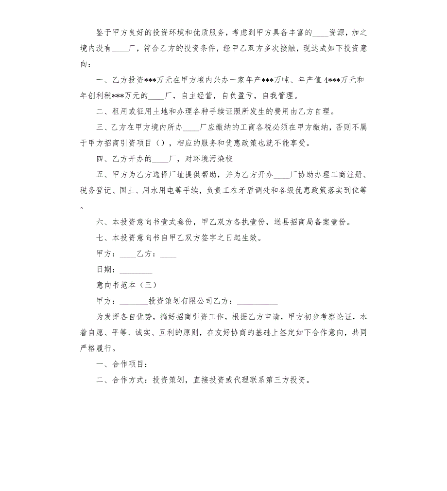融资意向书范本.docx_第3页