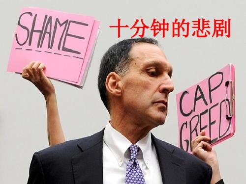 雷曼破产前的德国国家发展银行十分钟的悲剧.ppt