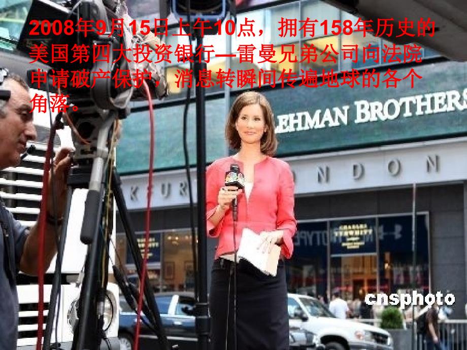 雷曼破产前的德国国家发展银行十分钟的悲剧.ppt_第2页