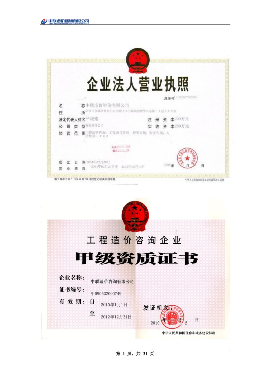 超五星级度假酒店项目投资概算报告原创出品.docx_第2页