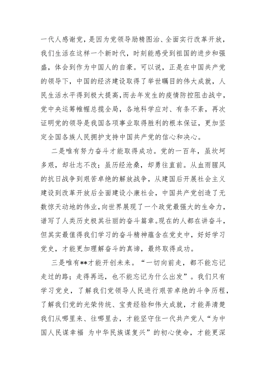 纪委书记新民主主义革命时期历史专题学习研讨会发言材料.docx_第2页