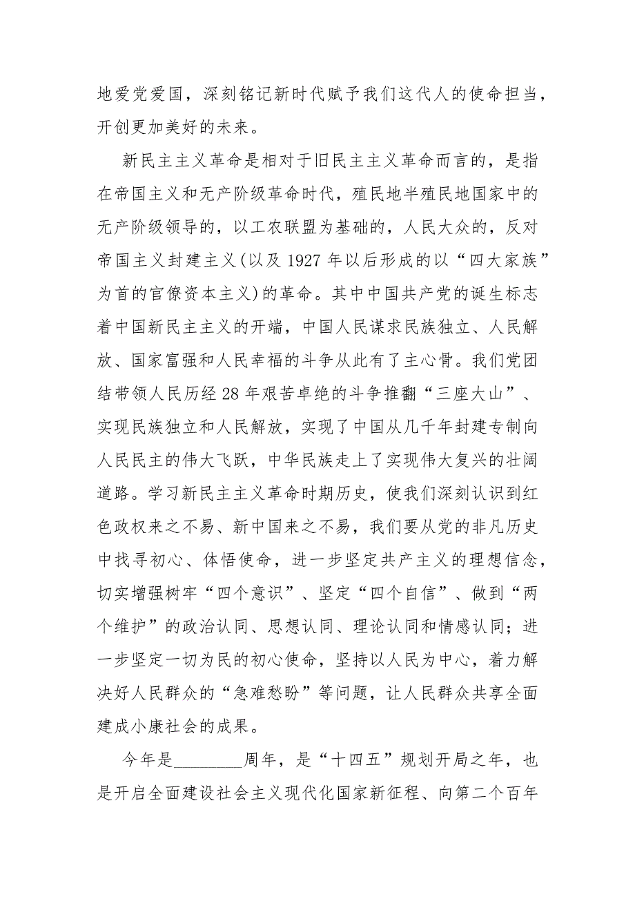 纪委书记新民主主义革命时期历史专题学习研讨会发言材料.docx_第3页