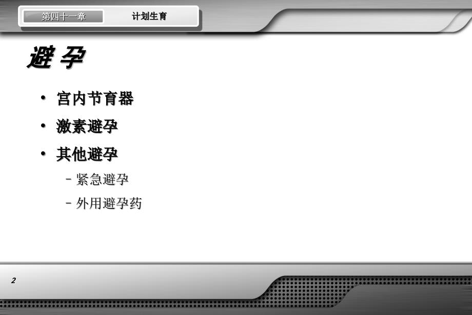 计划生育PPT课件.ppt_第2页