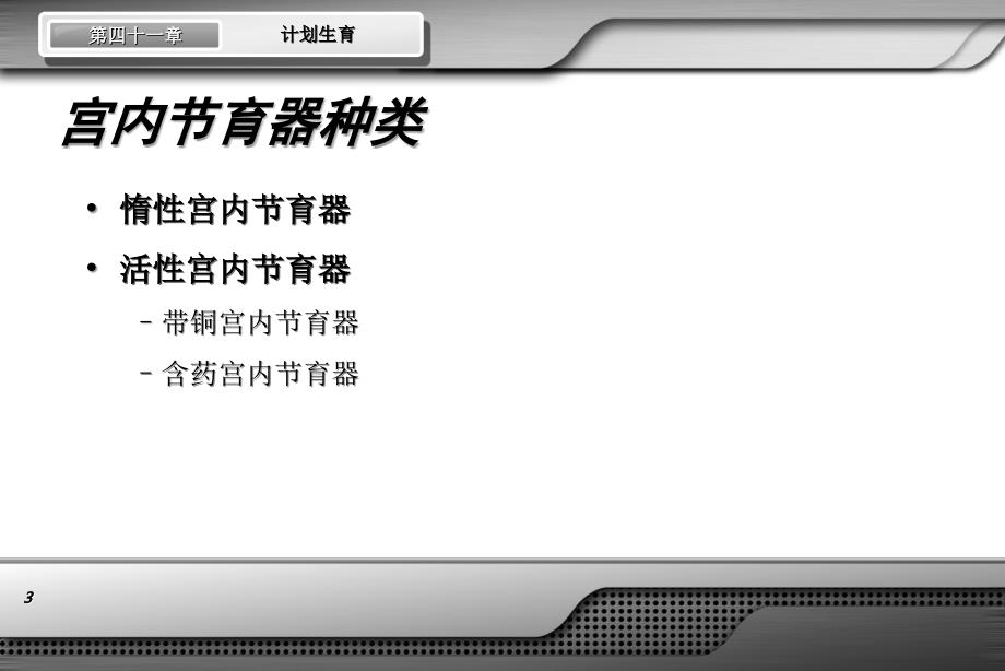 计划生育PPT课件.ppt_第3页