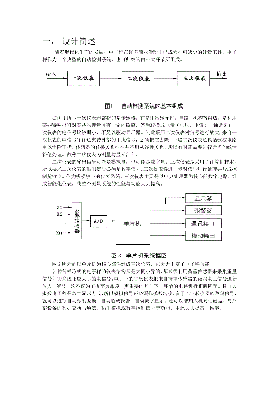 荷重传感器与电子称课程设计精品.doc_第2页