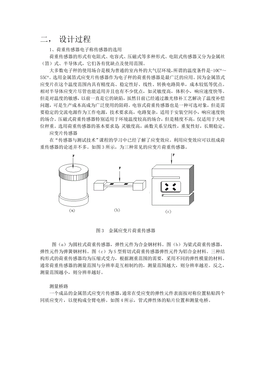 荷重传感器与电子称课程设计精品.doc_第3页