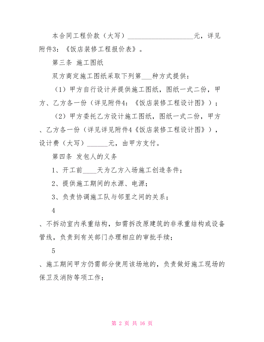 酒店装修合同.doc_第2页