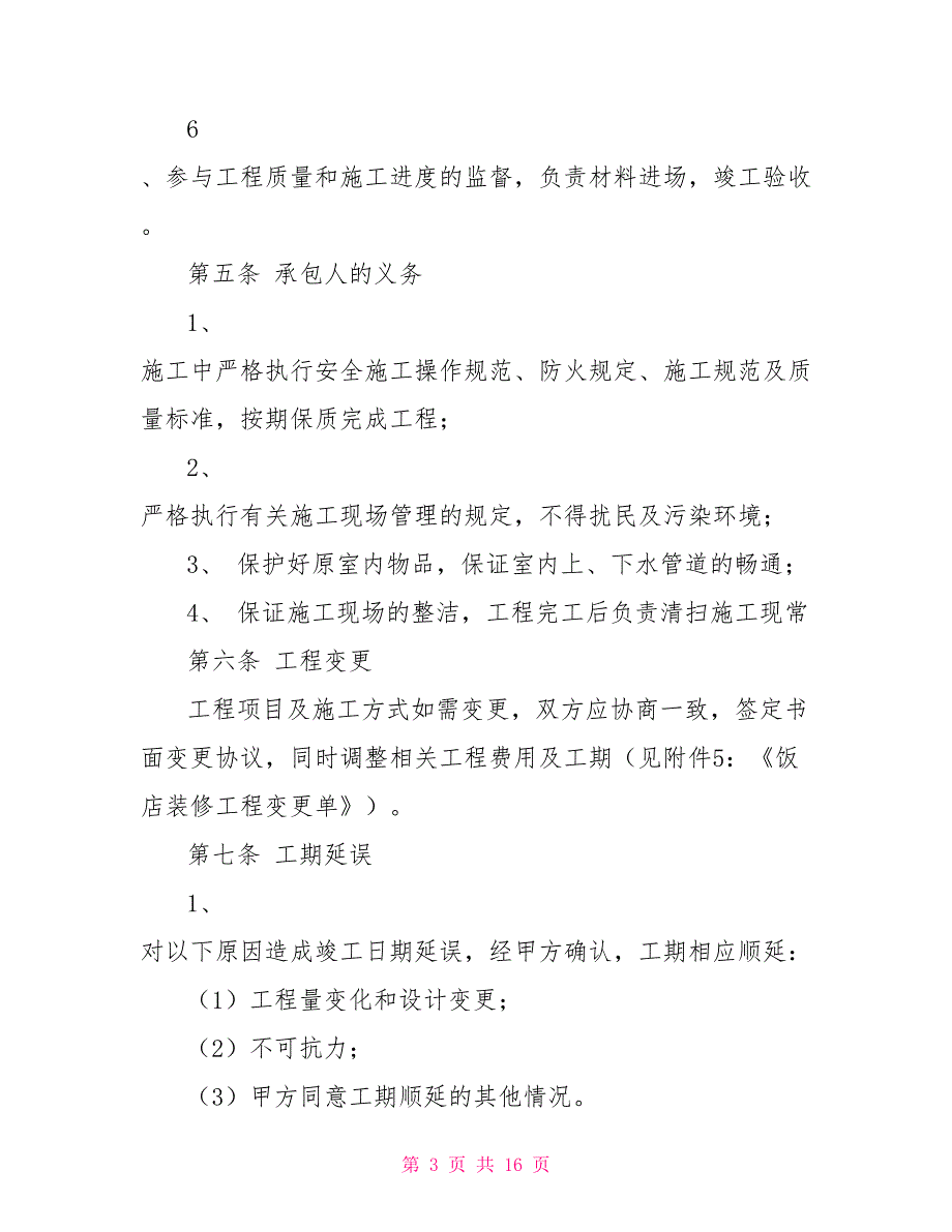 酒店装修合同.doc_第3页