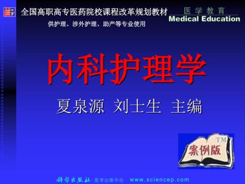血液内科护理学.ppt