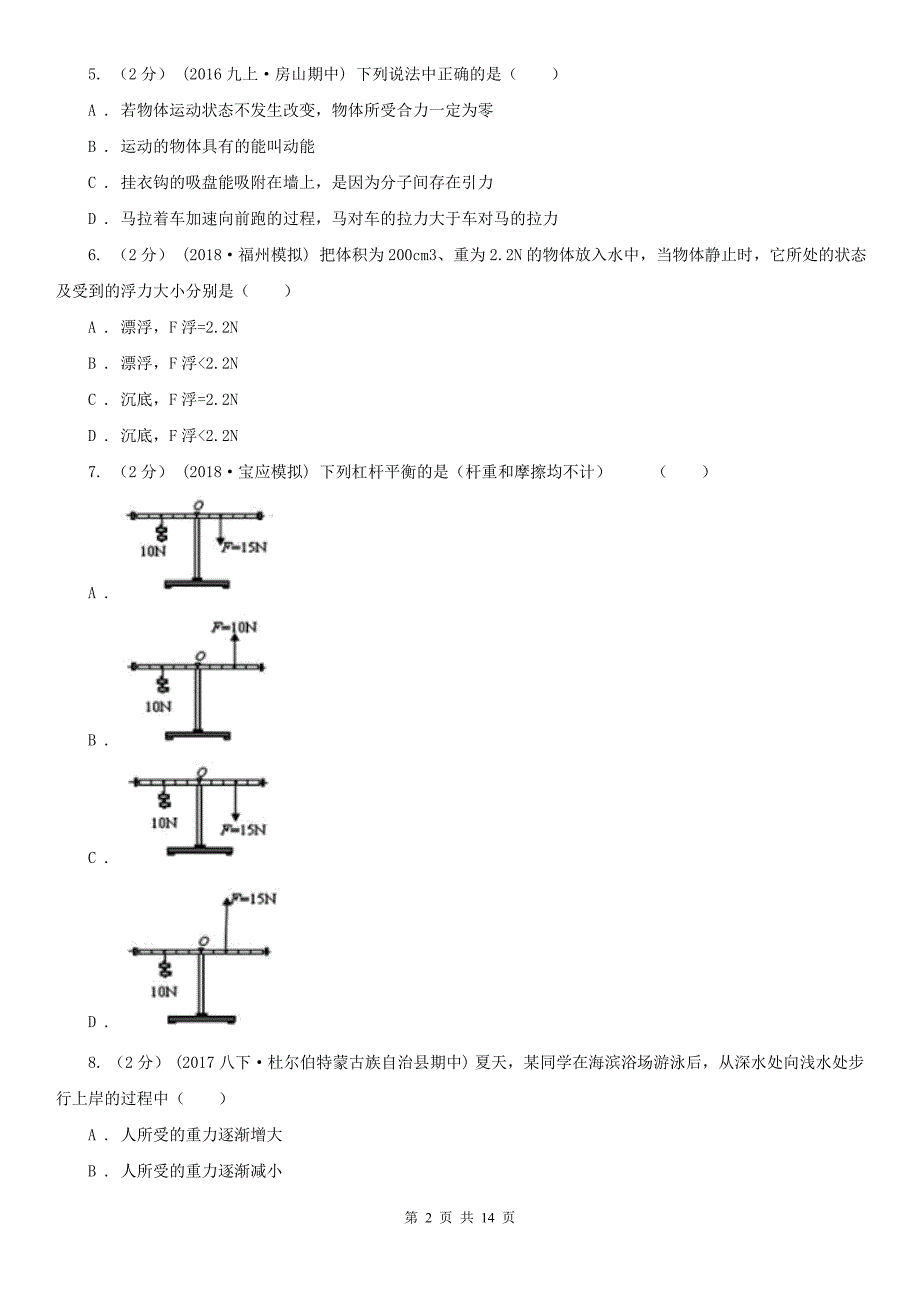 贵阳市2021年八年级下学期物理期末考试试卷I卷.doc_第2页