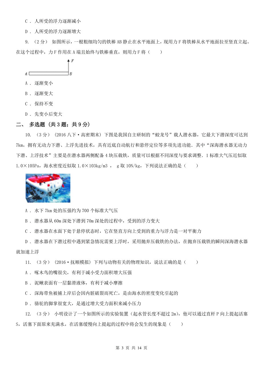 贵阳市2021年八年级下学期物理期末考试试卷I卷.doc_第3页