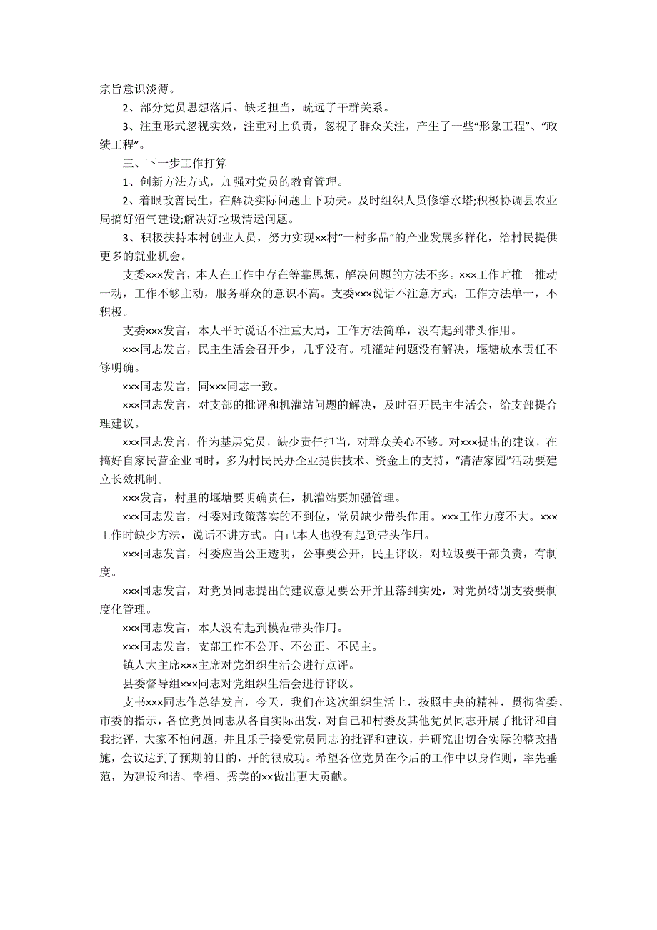 组织路线群众路线着力群众路线教育专题组织生活会会议记录.docx_第2页