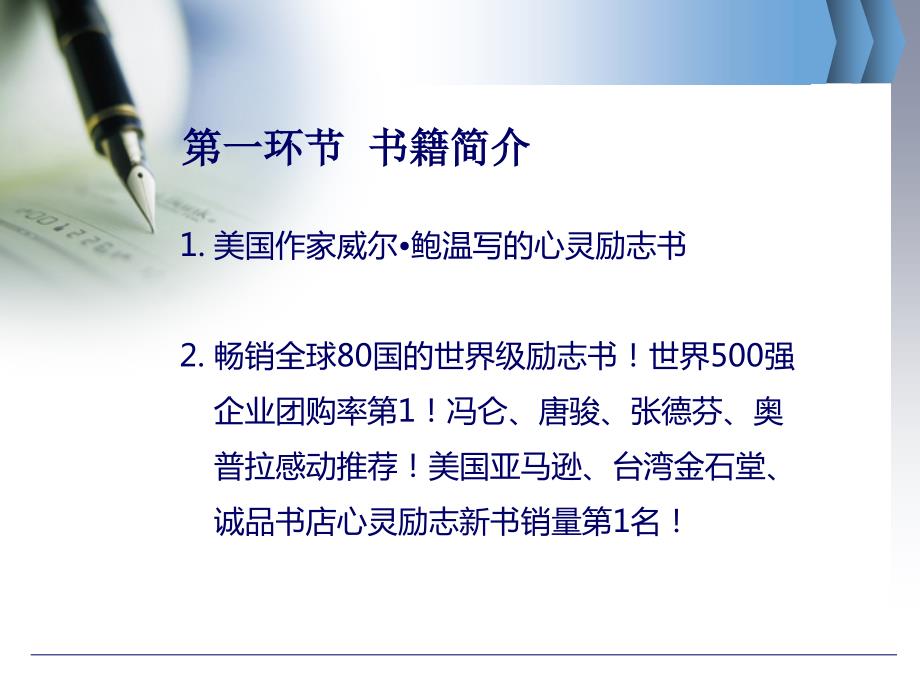 读书会之不抱怨的世界.ppt.ppt_第2页