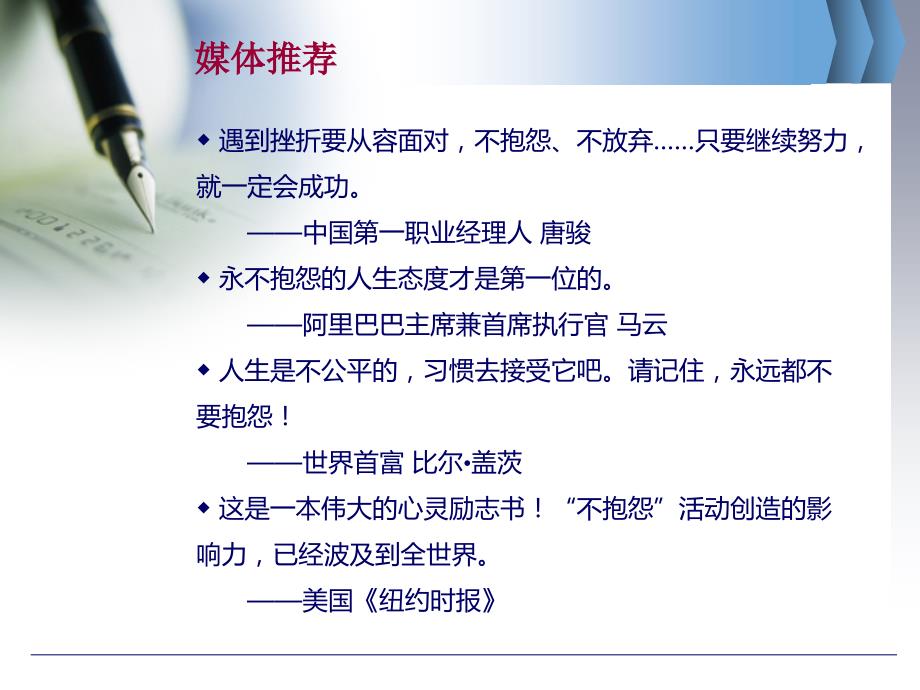 读书会之不抱怨的世界.ppt.ppt_第3页