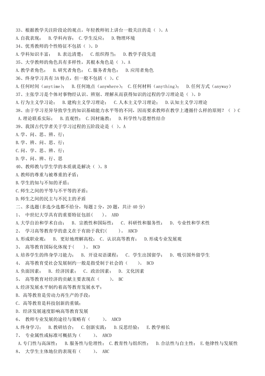 高校教师资格证考试试题库高等教育学.doc_第3页