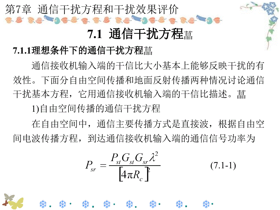 通信对抗原理冯小平全书课件.ppt_第2页