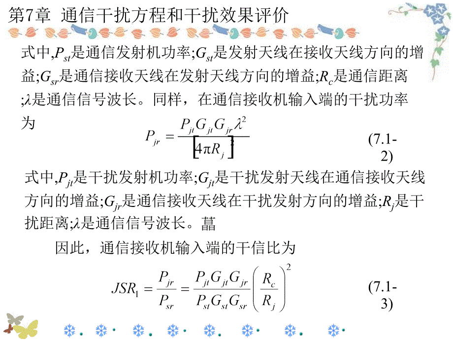 通信对抗原理冯小平全书课件.ppt_第3页
