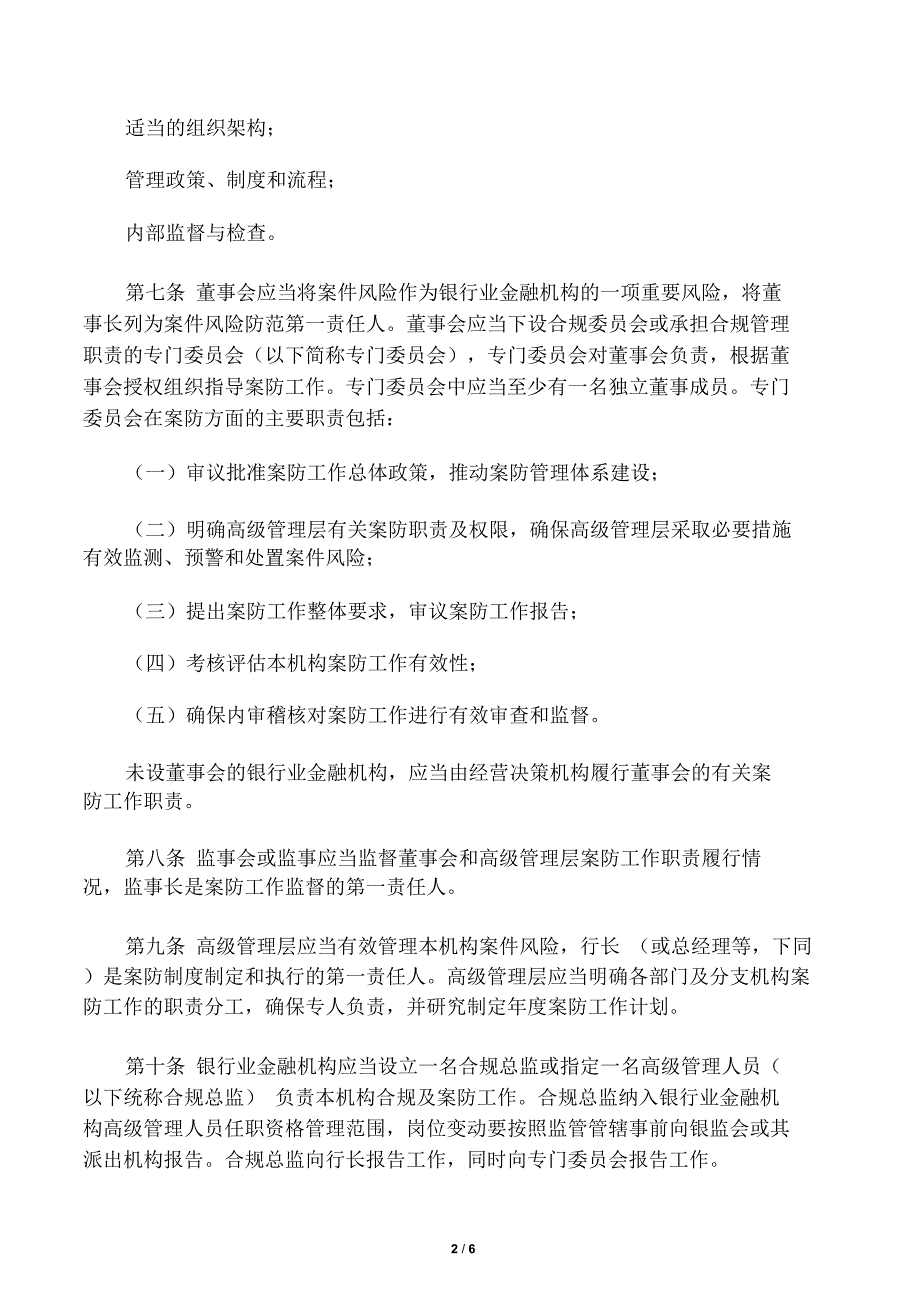 银行业金融机构案防工作办法.doc_第2页